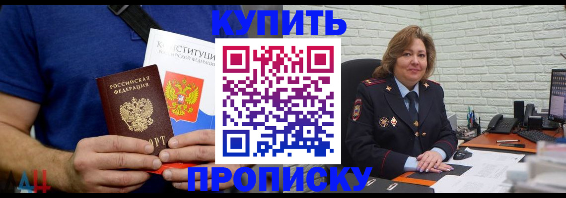 временная регистрация купить в Челябинской области