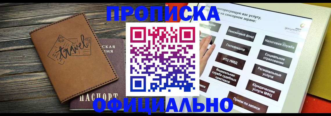 прописка паспорт в Челябинской области