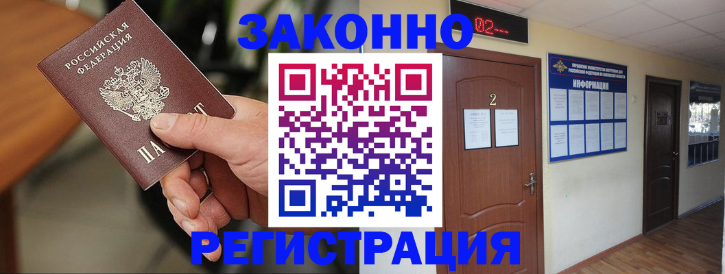 прописка законно в Челябинской области