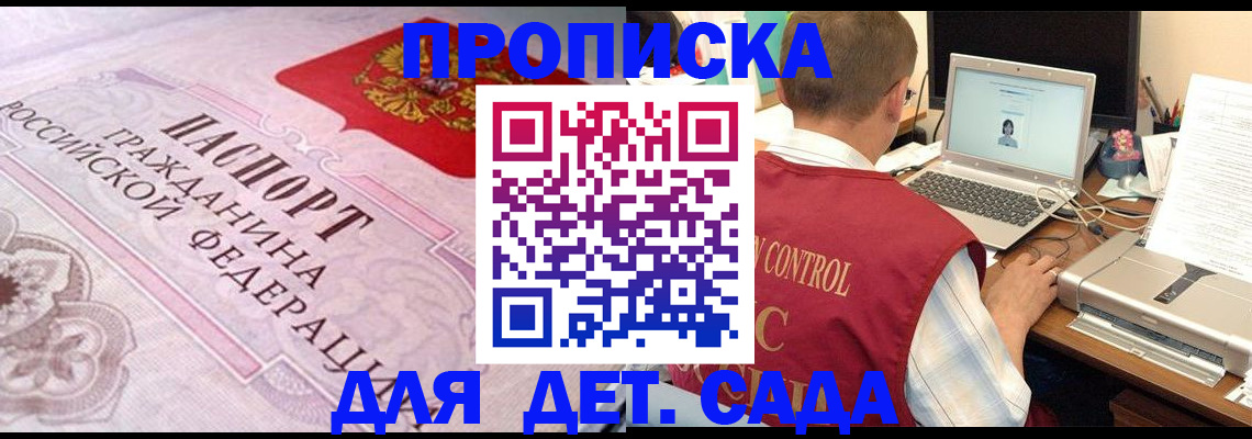 прописка в Челябинской области