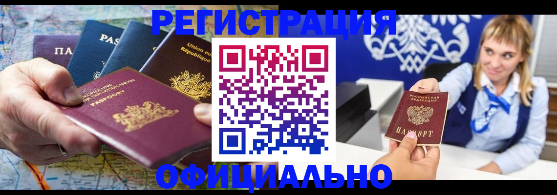 прописка в Челябинской области
